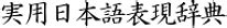 誰彼構わず 意味|誰彼かまわず